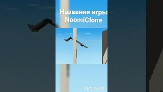 Название игры NoomiClone