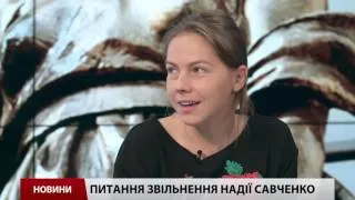 Інтерв'ю: Віра Савченко про звільнення сестри з Росії