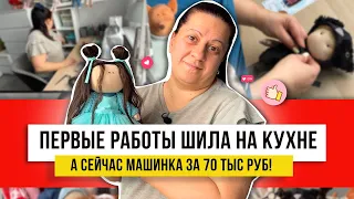 Шью их два раза! Интерьерные куклы, секрет которых в ткани и машинке за 70 тыс рублей!