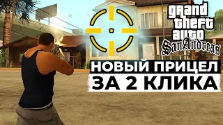 Как изменить прицел в | GTA Samp | Arizona RP | в 2 клика