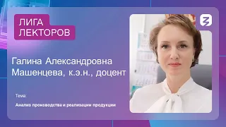 Анализ производства и реализации продукции (лекция)