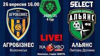 26.09.2020. LIVE! Агробізнес (Волочиськ) - Альянс (Липова Долина). Трансляція - НАЖИВО Production