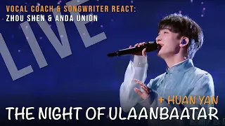 Vocal Coach & Songwriter React to The Night in Ulaanbaatar - Zhou Shen & Anda Union 周深安达组合唱 / 乌兰巴托的夜