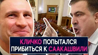 Кличко попытался прибиться к Саакашвили - НеДобрый Вечер