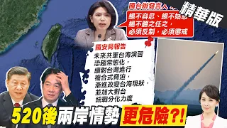 【張雅婷報新聞】國台辦批賴清德戰爭推手! 藝人表態"自有考量"｜賴拋新兩國論! 宋濤再發聲:"數典忘祖"沒好下場 精華版 @CtiTv