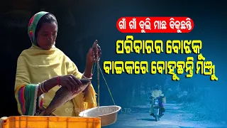 Special Story | Odisha Woman Motorcycling To Self Reliance