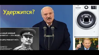 Лукашенко теряет власть!