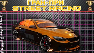 BMW M4 - Настройка/Гран-при Street Racing/The Crew 2