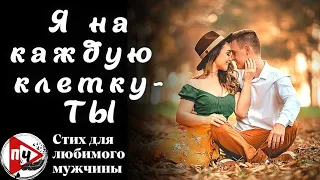 ТЫ значительнее чем ЛЮБОВЬ❤ автор Злата Маркина #стихиолюбви#Для Него