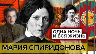 Мария Спиридонова. Одна ночь и вся жизнь | Документальное кино Леонида Млечина