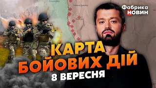 ⚡ПІД СВАТОВИМ ЖЕСТЬ - ПОВНИЙ РОЗГРОМ. Карта бойових дій 8 вересня: ЗСУ атакують КЛЮЧОВУ ТОЧКУ