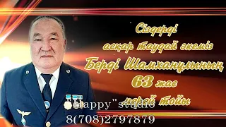 Тойға шақыру 63 жас/зейнетке шығу  WhatsApp  8 708 279 78 79