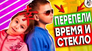 ШКОЛЬНИКИ ПЕРЕПЕЛИ Время и Стекло ТОП I ДЕТСКАЯ ПАРОДИЯ НА ВРЕМЯ И СТЕКЛО - ТОП I ПАРОДИЯ ШКОЛЬНИКОВ