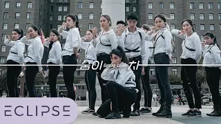 [KPOP IN PUBLIC] SEVENTEEN (세븐틴) - 숨이 차 (Getting Closer) Full Dance Cover [ECLIPSE]
