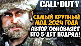 ВЫШЕЛ КРУПНЫЙ РЕМАСТЕР Call of Duty 2024 Года! - Survival Enhanced Обзор