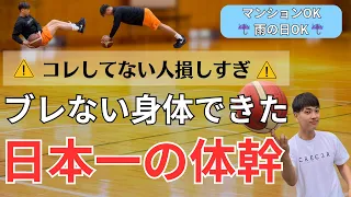 負けない体をつくる‼︎最強体幹トレーニング💪