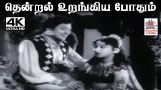 Thendral Urangiya Pothum  A.M.ராஜா P.சுசிலா பாடிய பாடல் தென்றல் உறங்கிய போதும்