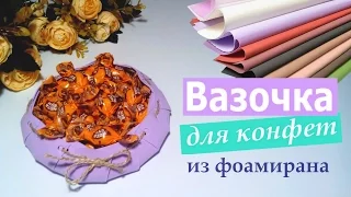 Корзинка для хранения из фоамирана