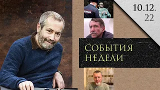 Леонид Радзиховский Приговор — Яшину, возвращение — Бута, блогерство — Стрелкова, верить — Путину