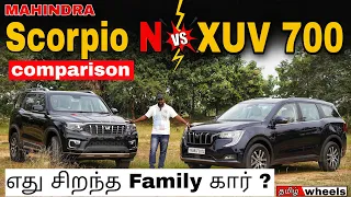 எது சிறந்த FAMILY கார் ? Mahindra XUV700 Vs Scorpio N comparison in Tamil | Manikandan