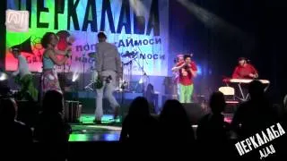 Перкалаба - 220+ цятка+ полька (Дідо)