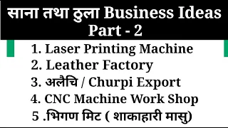 Business in Nepal Part -2 . Small and big business ideas for Nepal. leather Factory Printing Machine