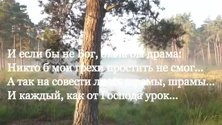 🙏🪗Песня «На совести моей так много шрамов.. »