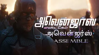 Avengers: Endgame | "Avengers Assemble" | Tamil | IMAX (Open Matte)