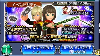 Dissidia Final Fantasy Opera Omnia - Deuce Event & Ace EX 70 CP Banner