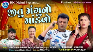 Jitu Mangu No Mandvo | Gujarati Comedy Video| Greeva Kansara|Ravi Kumar | Riya Chauhan