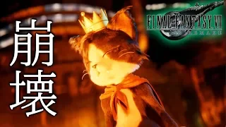 #7【FF7リメイク】プレート崩壊　発売当日！0時からプレイ【ファイナルファンタジーVII リメイク】FINAL FANTASY VII REMAKE