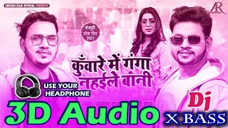 3D Audio 》 Ankush Raja 》 Kunware me ganga nahaile bani 》 Pankaj 3d song