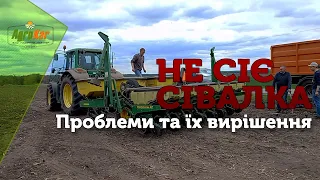 Не сіє сівалка? Проблеми та їх вирішення