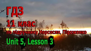 ГДЗ з англійської мови, 11 клас. Unit 5, lesson 3