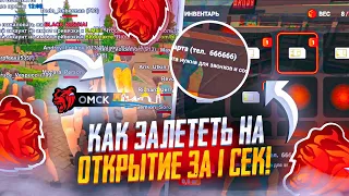 😱 КАК ОЧЕНЬ БЫСТРО ЗАЛЕТЕТЬ  НА ОТКРЫТИЕ СЕРВЕРА НА БЛЕК РАША?