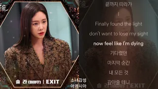 솔라 (마마무) -  EXIT          1시간               7인의 탈출 OST Part.1