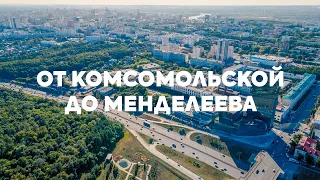 От Комсомольской до Менделеева, Восточный выезд, ЖК Статус // Аэросъёмка с квадрокоптера в Уфе