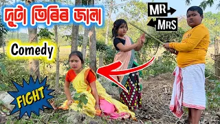 দুটা তিৰিৰ জালা || Rimpi Comedy Video || Bakheri Comedy || Voice Assam Video || Bapukan Video