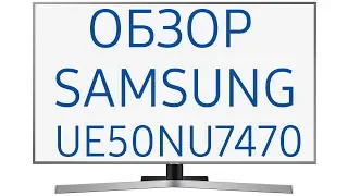 Обзор телевизора Samsung UE50NU7470U (UE50NU7470, UE50NU7470UXRU, UE50NU7470UXUA)