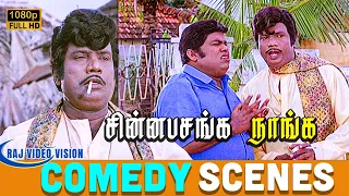 அண்ணே நீங்க செண்ட் அடிச்சாலே பயந்து ஓடுராங்களே! Goundamani Senthil Comedy Scenes