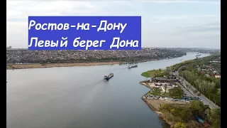 левбердон Ростов на Дону дотопримечательность Ростова левый берег дона