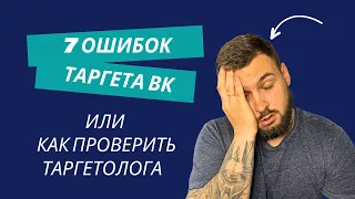 РЕКЛАМА ВК НЕ РАБОТАЕТ ИЛИ КАКИЕ ОШИБКИ НЕЛЬЗЯ ДОПУСКАТЬ