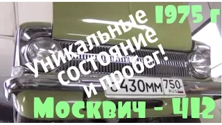 Гость из СССР. Роман и  Москвич-412 1975 г.в. #купитьмосквич #сделановссср