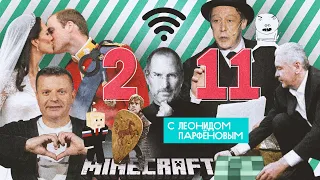 #НМДНИ 2011: Умер Джобс. Игры престолов. Ботокс. Плитка Собянина. Кейт&Уильям. Болотная. Магадан!