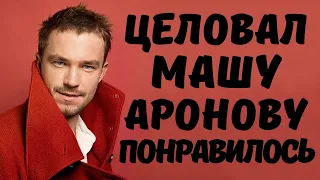 Александр Петров: «С Машей Ароновой мне понравилось целоваться больше всего»