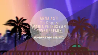 Anna Asti - По Борам (Cover by Maria Petrosyan) (Amaryan Remix)