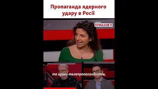 «Ядерна війна – це зовсім не страшно» – російська пропаганда