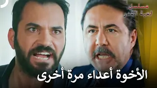 يعقوب يواجه محمود ويفضح خططه الخبيثة! | مسلسل لعبة القدر الحلقة 155