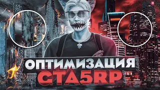 КАК УБРАТЬ ФРИЗЫ И ЛАГИ В ГТА 5 РП | КАК ПОВЫСИТЬ ФПС НА GTA 5 RP | ОПТИМИЗАЦИЯ GTA 5 BLACKBERRY