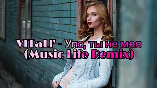 VITaLI' - Упс, ты не моя (Music Life Remix 2021)